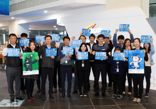 동서발전은 다음달 9일 열리는 평창 동계올림픽 대회의 성공을 위해 다짐회를 개최했다. 제공|한국동서발전