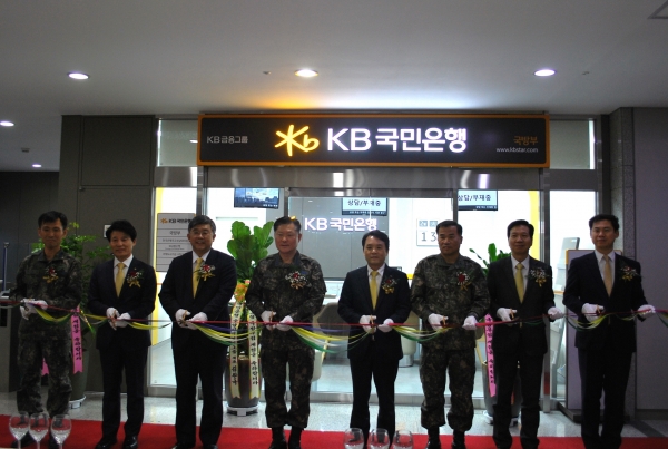 KB국민은행은 지난 13일, 서울 용산에 있는 국방부 내 합동참모본부 청사에서 전담영업점 개점 기념행사를 가졌다고 14일 밝혔다.ㅣ사진=KB국민은행