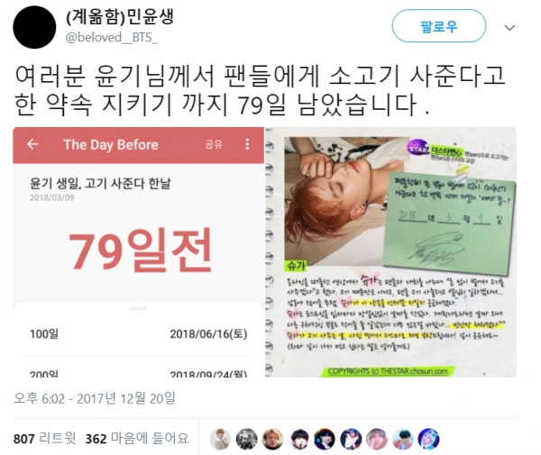 방탄소년단 멤버가 팬사인회때 한 약속을 어떻게 지킬지 기대하는 팬의 트윗.