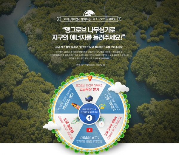 SK이노베이션(대표 김준)은 17일 공식 페이스북에서 맹그로브 숲 복원을 위한 'SK이노베이션과 함께하는 Re: Earth 프로젝트'를 진행한다고 밝혔다. [사진=SK이노베이션]