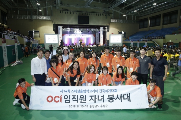 8월 16일 충남 홍성에서 열린 제 14회 한국스페셜올림픽대회에 자원봉사자로 참가한 15명의 OCI 임직원 자녀들과 사회공헌실 오창우 상무(뒷열 우측 첫번째)가 기념촬영을 하고 있다. [사진=OCI]
