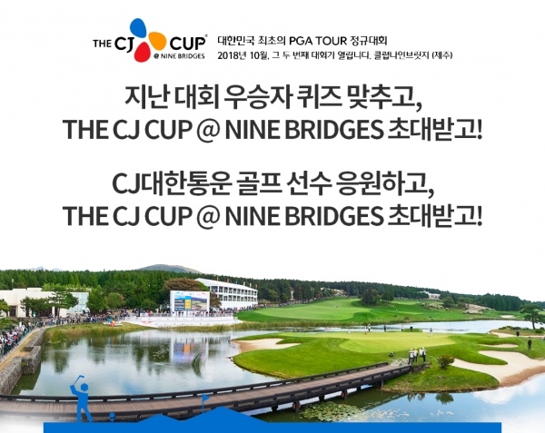 CJ대한통운(대표이사 사장 박근태)은 10월 18일부터 21일까지 나흘간 클럽나인브릿지(제주)에서 개최되는 대한민국 최초의 PGA투어 정규 대회인 ‘THE CJ CUP@ NINE BRIDGES’(이하 ‘THE CJ CUP’)의 성공적인 개최 및 대회에 참가 예정인 CJ대한통운 소속 골프선수들의 선전을 기원하기 위해 대회 갤러리 티켓을 증정하는 이벤트를 진행한다고 12일 밝혔다 [사진=CJ대한통운]