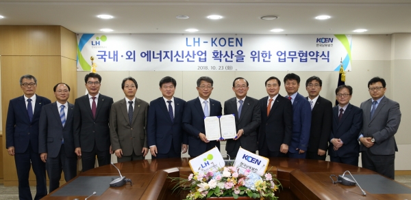 LH는 한국남동발전과 업무협약을 체결했다. (사진=LH)