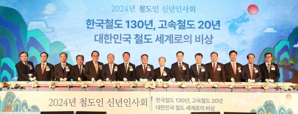 한국철도협회는 17일 용산구 소재 백범김구기념관 컨벤션홀에서 '2024년 철도인 신년인사회'를 열었다고 밝혔다. [사진제공=한국철도협회]