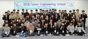 한전기술, ‘파워 엔지니어링 스쿨’  개최