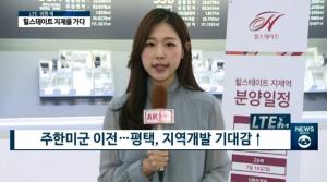 [분양生중계] 주한미군 평택시대 개막… 힐스테이트 지제 수혜 기대 ↑