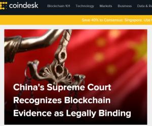 중국 대법원, “블록체인 기반 증거 법적 구속력 있어”