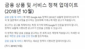 구글, 오는 10월부터 미국과 일본에서 암호화폐 거래소 광고 허용