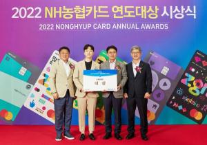 NH농협카드, ‘2022년 NH농협카드 연도대상’ 시상식 개최