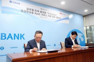 STX-신한은행, ‘트롤리고’ 해외고객 신속 송금 서비스 출시 협력