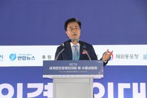 김태흠 충남지사, 세계한인경제인대회 참석...'제25차 세계대표자대회' 개최 협약