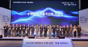 한국수력원자력, '대한민국 수력 산업·학술 컨퍼런스' 성황리 마쳐