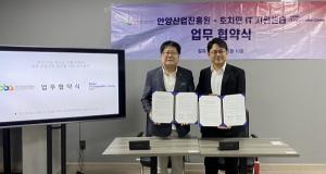 안양산업진흥원, 호치민 IT지원센터와 산업교류 증진 업무협약