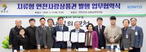 조폐공사, 연천사랑상품권으로 지역경제 활성화 '박차'
