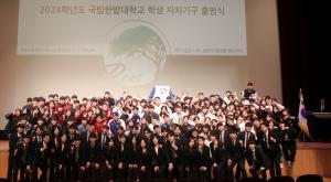 국립한밭대, 2024학년도 학생자치기구 출범식 '성료'