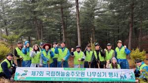 산림복지진흥원 하늘숲추모원, 제79회 식목일 맞이 나무 심기 행사 