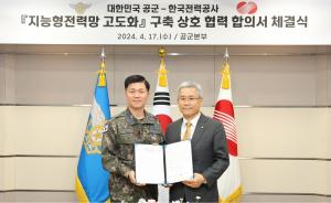 한국전력, 공군과 지능형 전력망 고도화 사업 추진 위한 합의서 체결