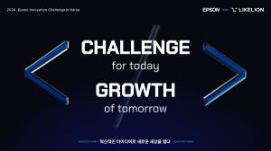 한국엡손, ‘2024 엡손 이노베이션 챌린지’ 해커톤 개최