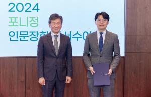 포니정재단, 2024 인문장학 증서수여식 개최